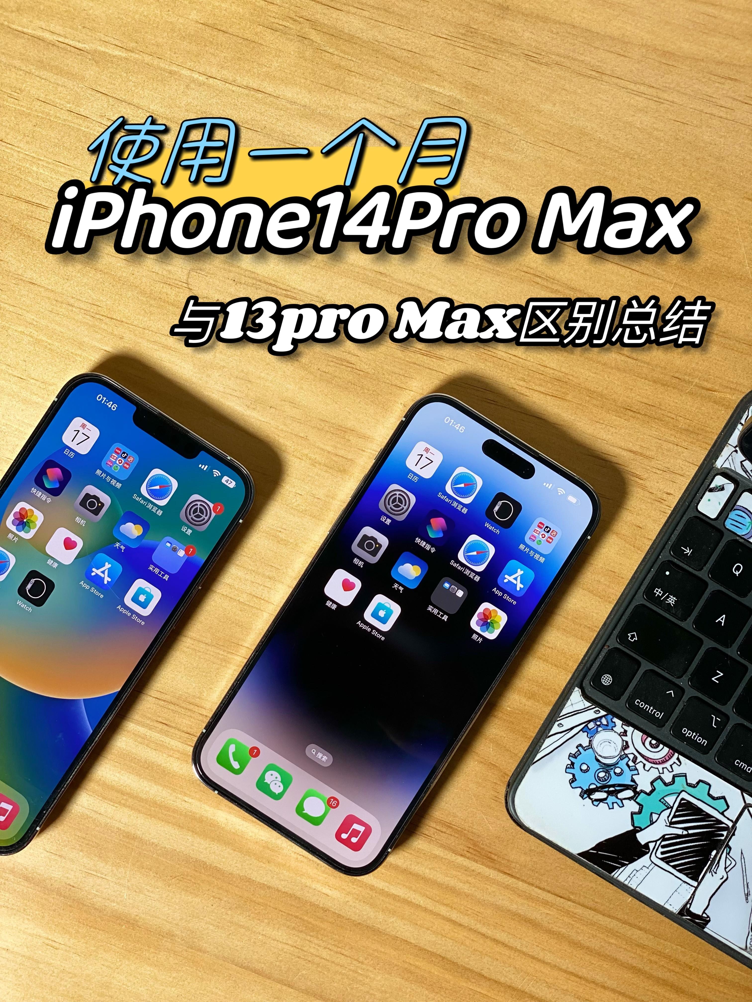 iPhone14pro Max已经用了快一个月